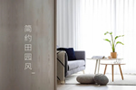雙馳門業(yè)：簡約田園風 喚起兒時田間記憶
