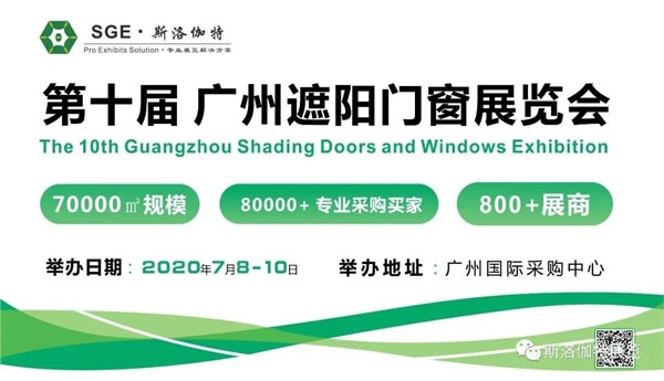 廣州遮陽(yáng)門窗展
