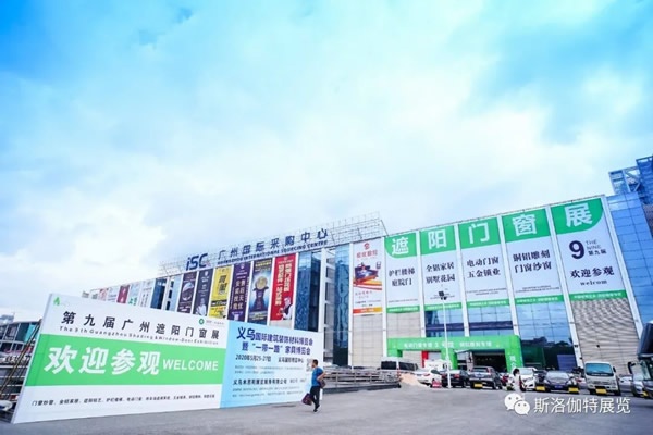 廣州遮陽(yáng)門窗展