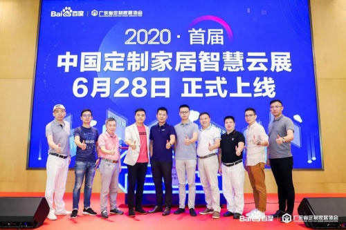 首屆中國定制家居智慧云展正式啟動，百度助力企業(yè)解決燃眉之急