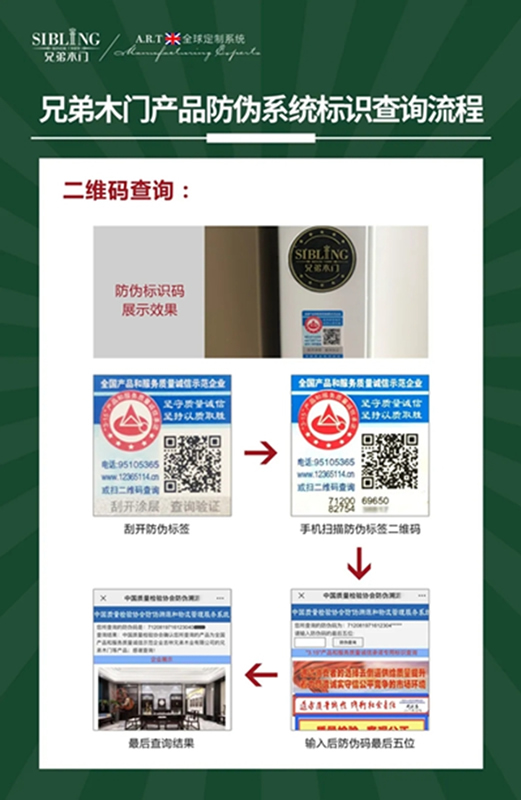 兄弟木門-防偽重磅升級！傳遞質(zhì)量信任，共享品質(zhì)生活