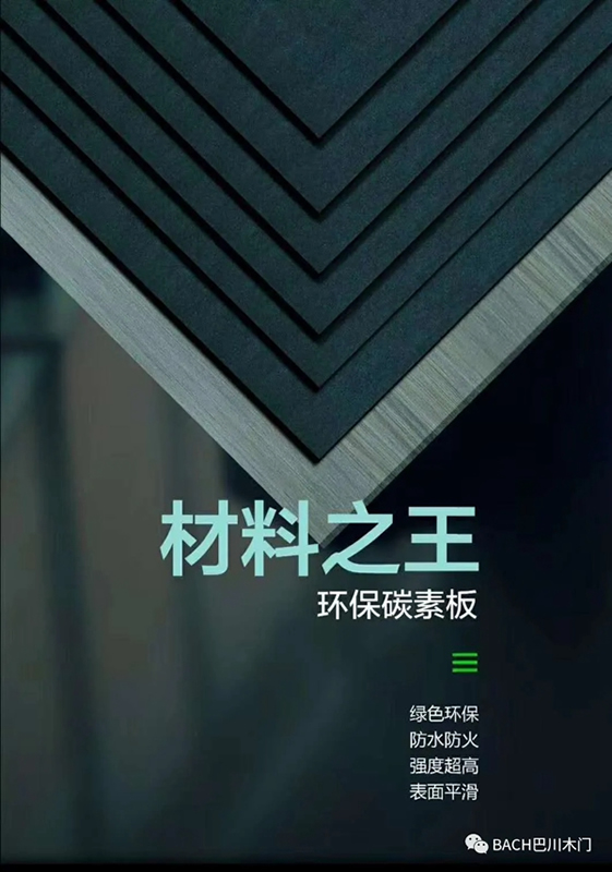 巴川木門(mén)：碳素木門(mén) 環(huán)保家居的首選