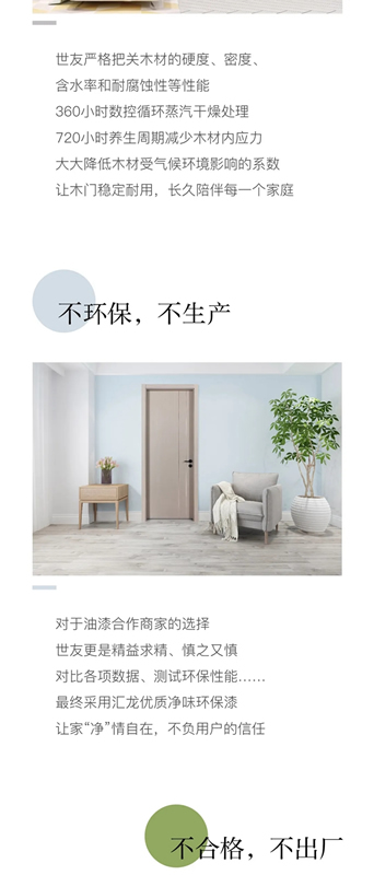 世友：堅(jiān)守品質(zhì)初心 為家匠造好木門(mén)