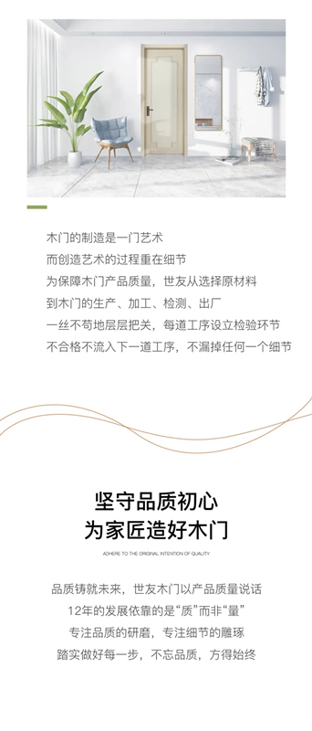 世友：堅(jiān)守品質(zhì)初心 為家匠造好木門(mén)