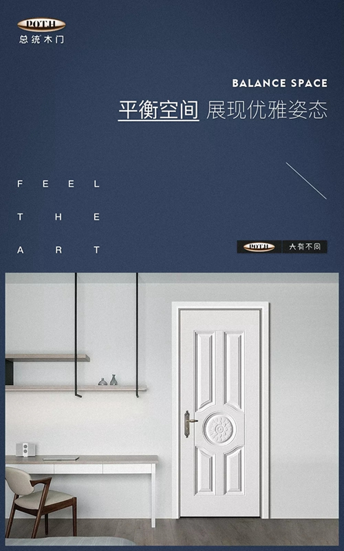 總統(tǒng)木門：關(guān)注每一個細節(jié) 注重每一套工序