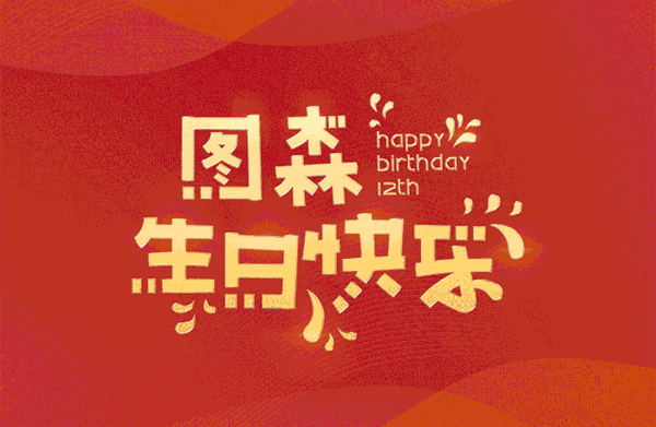 圖森整體木作：樂跑全國 讓愛延續(xù)