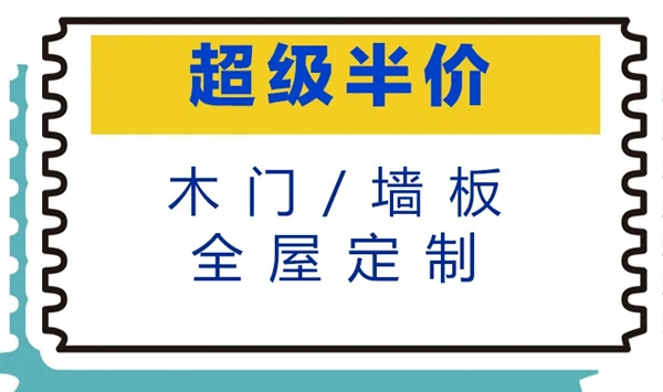 鎧亞木門超級半價日，超多福利不要錯過！