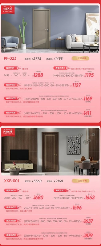 618狂歡倒計時，雙羽木門總監(jiān)直播帶貨！