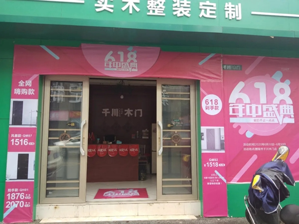 千川木門618年中盛典，省的不止一點(diǎn)點(diǎn)！