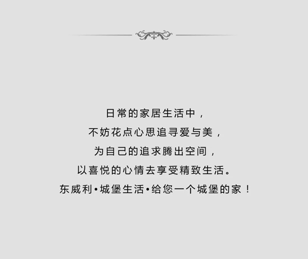 東威利整裝：以喜悅的心情，去享受精致生活