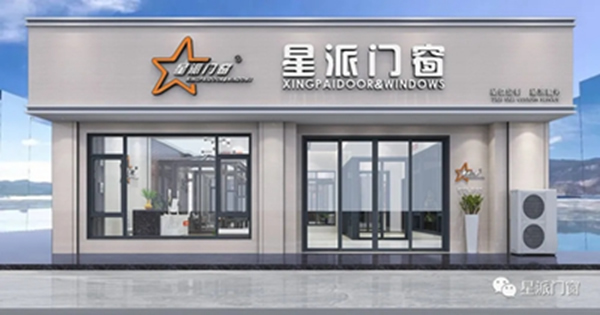 星派門窗 | 節(jié)能黑科技，隔熱防噪又省電，給您清涼一夏