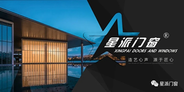 星派門窗 | 節(jié)能黑科技，隔熱防噪又省電，給您清涼一夏