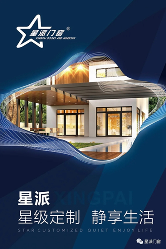 星派門窗 | 節(jié)能黑科技，隔熱防噪又省電，給您清涼一夏