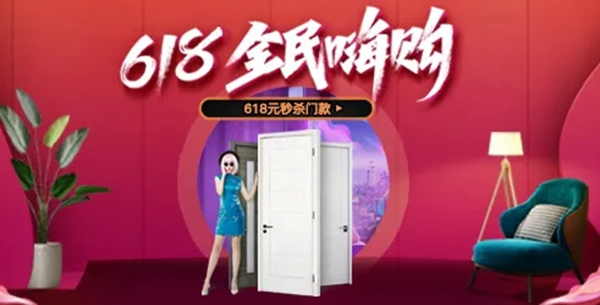 3D無漆木門618年中大促，為你帶來不一樣的購物體驗(yàn)！
