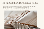 千川木門：實(shí)木定制樓梯，家中最靚麗的風(fēng)景線