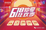 D3空間木門·家居618仲夏狂歡季，這波優(yōu)惠真的很給力！