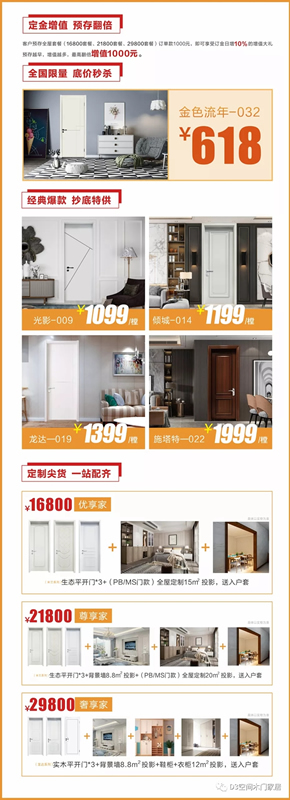 D3空間木門·家居618仲夏狂歡季，這波優(yōu)惠真的很給力！