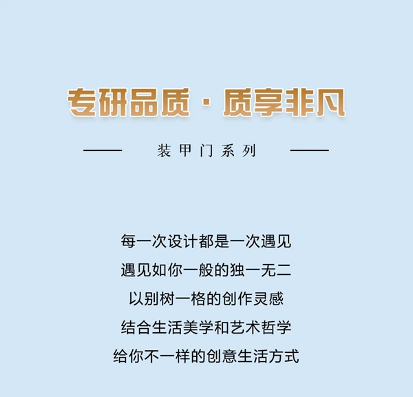 美心入戶門，生活的藝術(shù)！