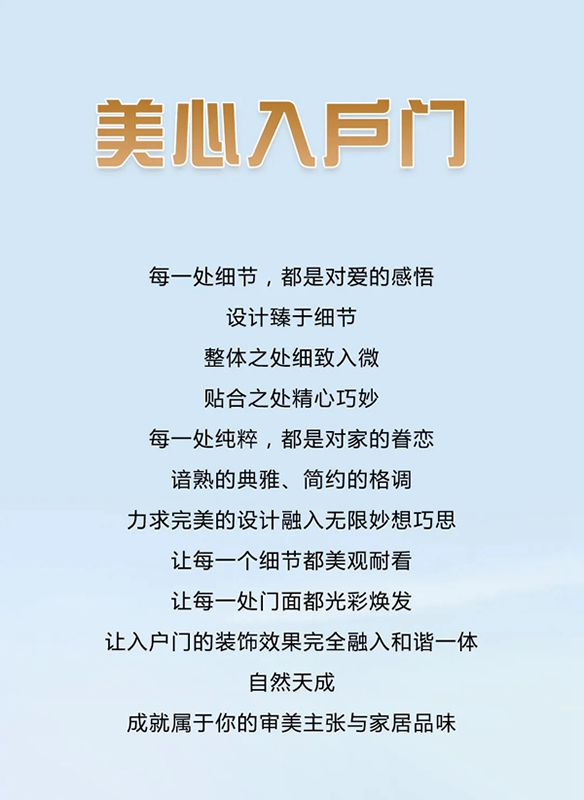美心入戶門，生活的藝術(shù)！