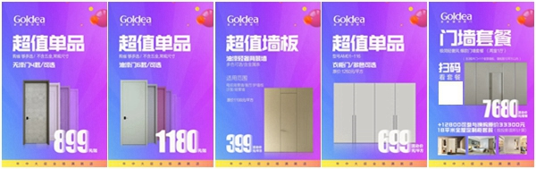金迪木門618，購省夠多選，家裝一站配齊