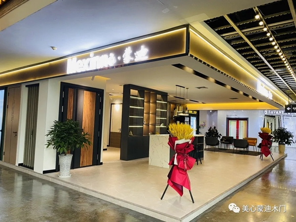 美心蒙迪新展廳驚艷亮相，專注高顏值高品質(zhì)的家居體驗