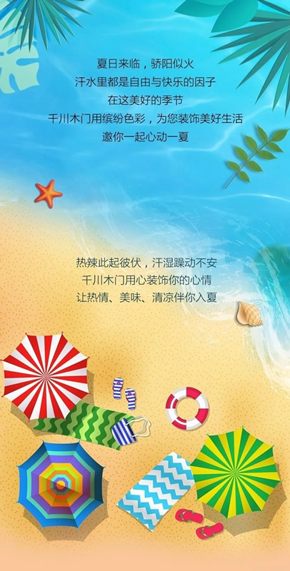 縱情一夏，千川木門(mén)為您打造夏日繽紛生活