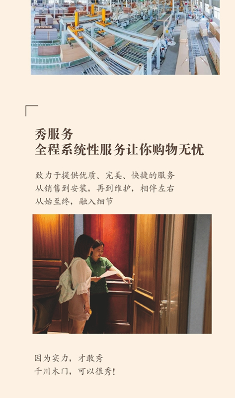 千川木門：最“秀”木門，隆重登場(chǎng)！
