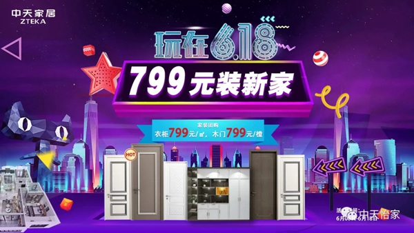 中天家居618超燃搶工廠活動(dòng)震撼開(kāi)啟