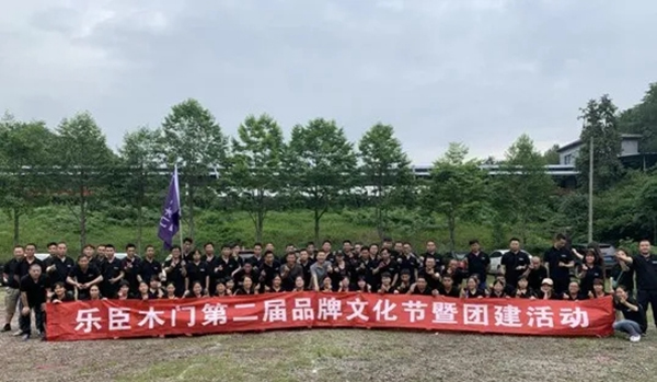樂臣木門團(tuán)隊開啟團(tuán)建活動和樂臣品牌文化節(jié)
