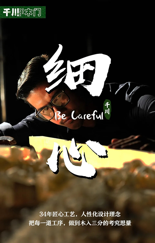 五星千川，全心（星）為你～