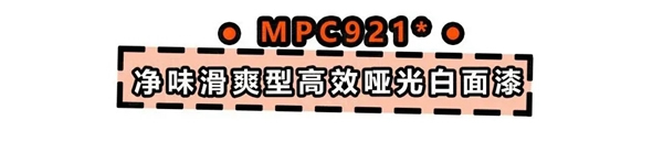 嘉寶莉家具漆新品上市：第3代凈味白面漆閃耀登場