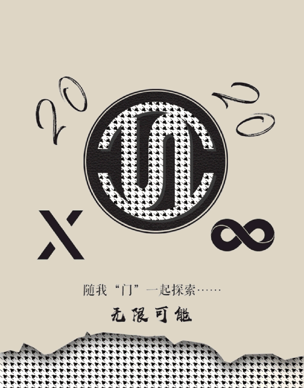 新品發(fā)布 | 思諾爾家 2020原創(chuàng)設(shè)計 | X-我“門”去探索無限可能