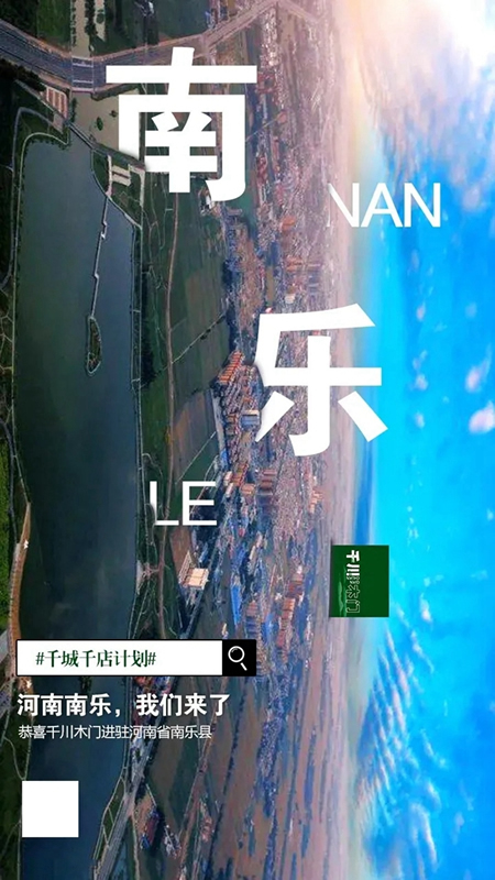 千川木門乘風破浪，千川木門大家庭再開3店！