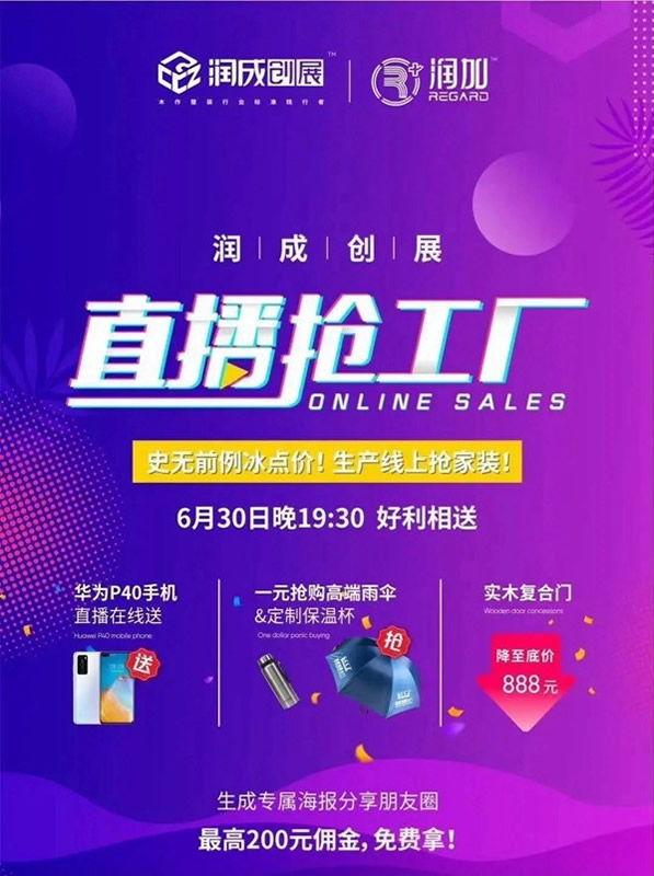 潤成創(chuàng)展直播搶工廠，史無前例冰點價！