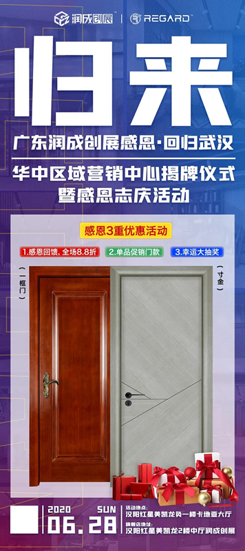 潤成創(chuàng)展華中區(qū)域銷售中心揭牌儀式暨感恩志慶活動