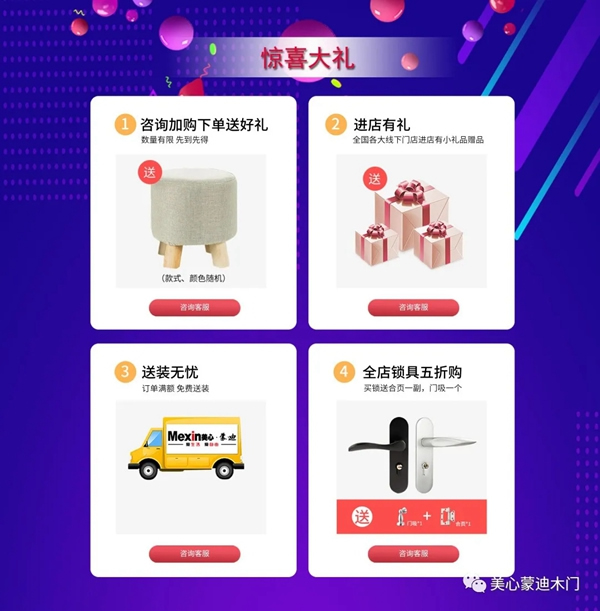 美心蒙迪家居：惠聚618，狂歡盛典！