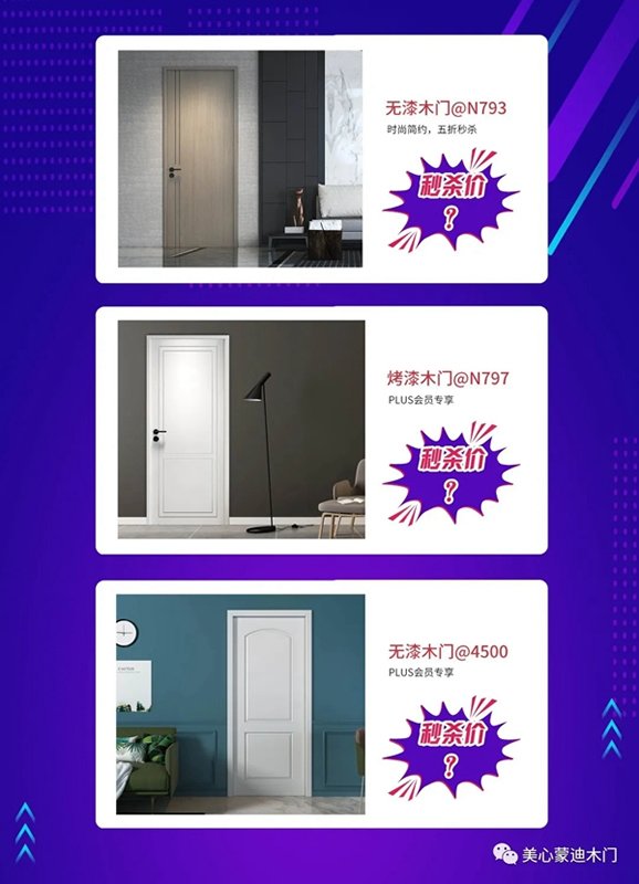 美心蒙迪家居：惠聚618，狂歡盛典！