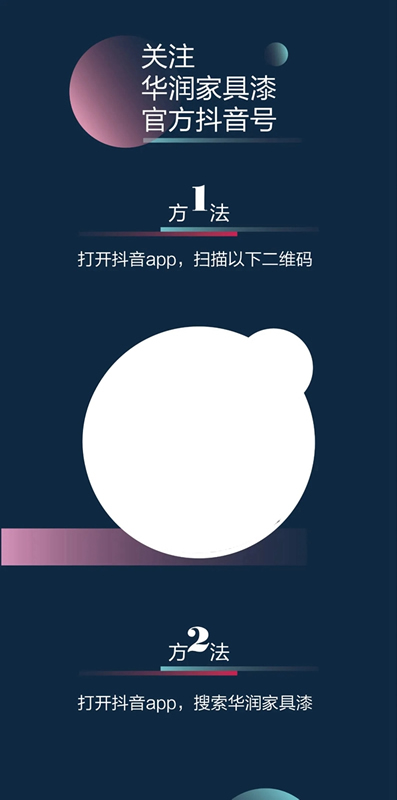 華潤涂料官方抖音、微視號正式開通！
