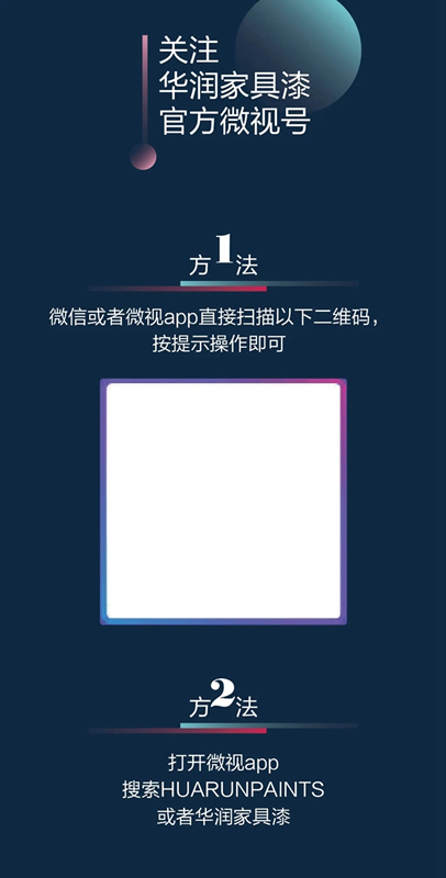 華潤涂料官方抖音、微視號正式開通！