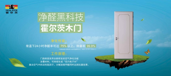 全產(chǎn)鏈?創(chuàng)未來|告訴您選擇霍爾茨木門的3大理由