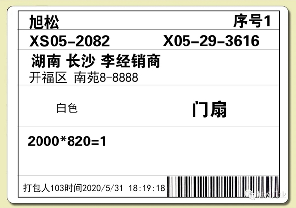 旭松木門(mén)全面升級(jí)使用打包系統(tǒng)