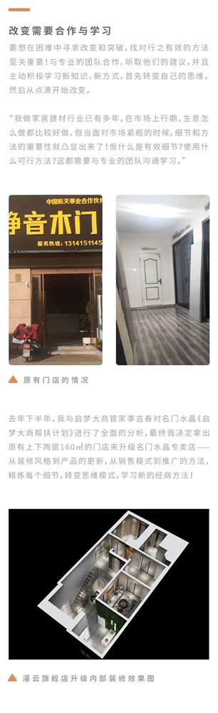 雙馳門業(yè)灌云旗艦店升級(jí)：“改變”需要合作與學(xué)習(xí)