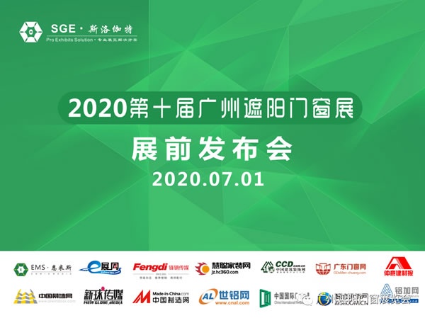 2020廣州遮陽門窗展如期舉辦，勢如破竹！