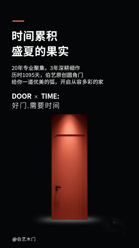 伯藝木門(mén)：給你一道優(yōu)美的弧 開(kāi)啟從容多彩的家