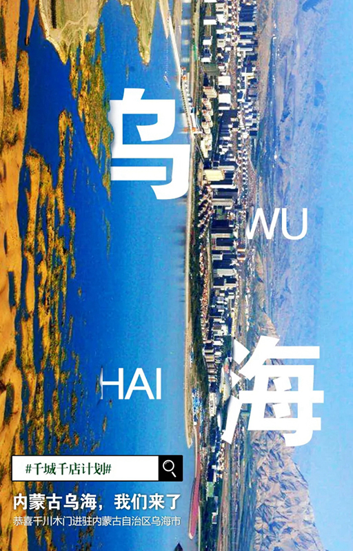 千川木門：34載品牌蓄力，信譽(yù)號(hào)召神州各地