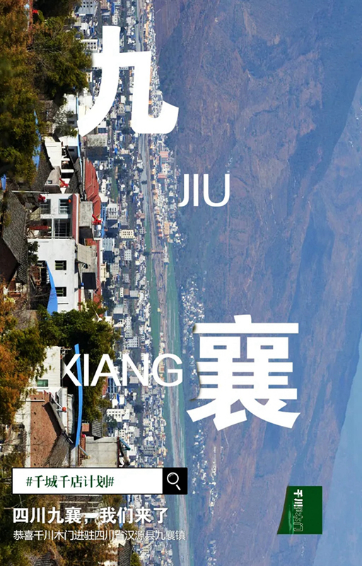 千川木門：34載品牌蓄力，信譽(yù)號(hào)召神州各地