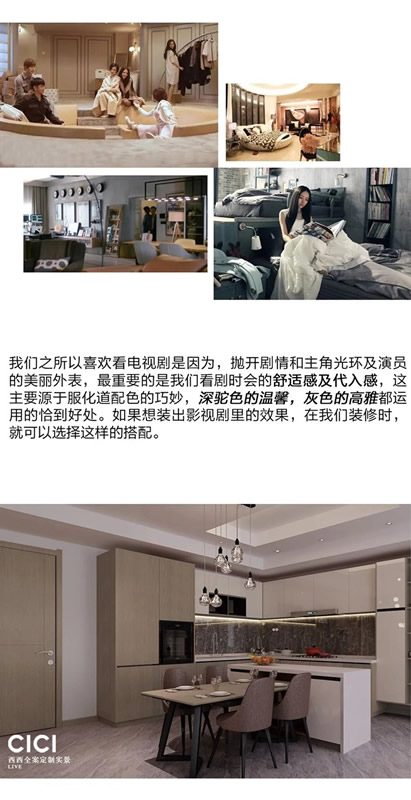 西西定制家居：巧妙設計 打造明星同款家居 