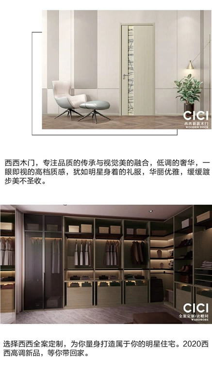 西西定制家居：巧妙設計 打造明星同款家居 