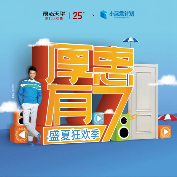 展志天華盛夏狂歡季強(qiáng)勢(shì)來(lái)襲，你們準(zhǔn)備好了嗎？
