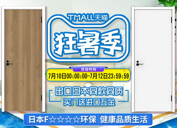 狂暑放價(jià)，清爽一夏｜天貓?bào)P住家居旗艦店即將開(kāi)啟